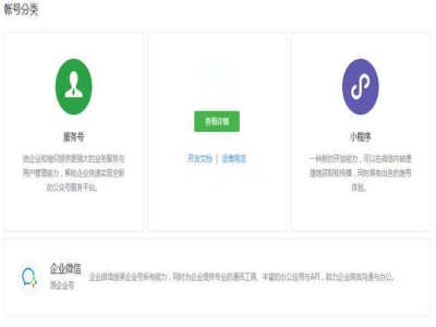 企业注册微信公众号流程