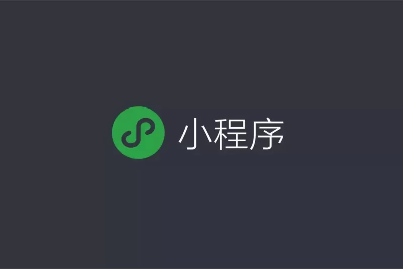 小程序开发用什么语言