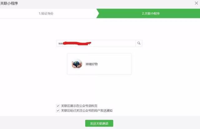 微信公众号可以关联多少个小程序